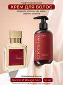 Парфюмированный крем для волос 