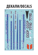 Сборная модель 