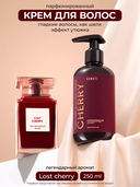 Парфюмированный крем для волос 