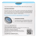 Ночной крем-филлер для лица 