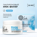 Ночной крем-филлер для лица 