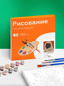 Картина по номерам 