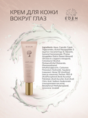 Крем для век 
