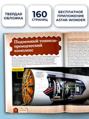 Как это работает. 250 устройств и механизмов — фото, картинка — 3