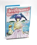 Необъятный океан. Том 7 — фото, картинка — 1