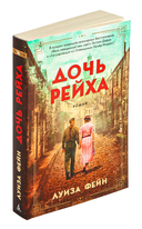 Дочь Рейха — фото, картинка — 1