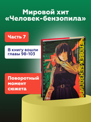 Человек-бензопила. Книга 7. Птица и война — фото, картинка — 1