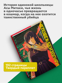 Человек-бензопила. Книга 7. Птица и война — фото, картинка — 2