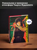 Человек-бензопила. Книга 7. Птица и война — фото, картинка — 4