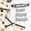 Набор виниловых наклеек 