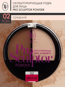 Пудра для лица скульптурирующая 