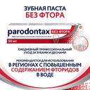 Зубная паста 