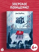 Когти гнева. Зверский детектив. Книга 3 — фото, картинка — 1