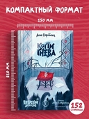 Когти гнева. Зверский детектив. Книга 3 — фото, картинка — 3