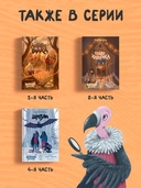 Когти гнева. Зверский детектив. Книга 3 — фото, картинка — 9