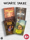 Когти гнева. Зверский детектив. Книга 3 — фото, картинка — 10