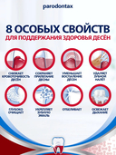 Зубная паста 