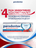 Зубная паста 