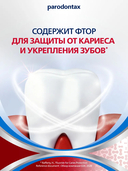 Зубная паста 