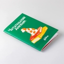 Читательский дневник — фото, картинка — 4