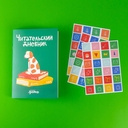 Читательский дневник — фото, картинка — 5