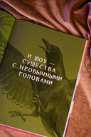 Бестиарий китайской мифологии. Книга гор и морей — фото, картинка — 6
