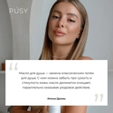 Масло для душа 