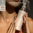 Масло для душа 