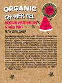 Гель для душа 