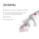 Энзимная пудра для умывания 
