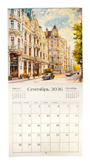 Календарь настенный на 2026 год 