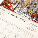 Календарь настенный на 2026 год 