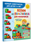 Лепим из пластилина для мальчиков — фото, картинка — 4