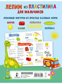 Лепим из пластилина для мальчиков — фото, картинка — 5