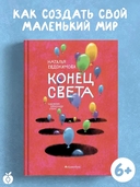 Конец света — фото, картинка — 1