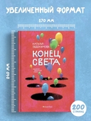 Конец света — фото, картинка — 3