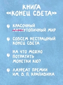 Конец света — фото, картинка — 5