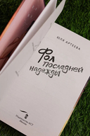 Фол последней надежды — фото, картинка — 8