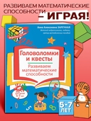 Головоломки и квесты. Развиваем математические способности — фото, картинка — 1