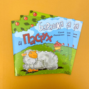 Барашка и Пастух — фото, картинка — 1