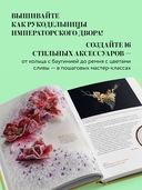 Китайская вышивка бисером от А до Я. Практический курс по техникам, приемам и дизайнам — фото, картинка — 2