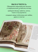 Китайская вышивка бисером от А до Я. Практический курс по техникам, приемам и дизайнам — фото, картинка — 3