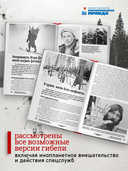 Тайна перевала Дятлова. Все документы и главные версии о самой загадочной истории века — фото, картинка — 4