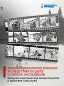 Тайна перевала Дятлова. Все документы и главные версии о самой загадочной истории века — фото, картинка — 5