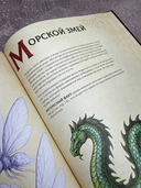 Магический бестиарий — фото, картинка — 3