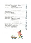 Весенние истории — фото, картинка — 12