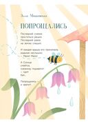 Весенние истории — фото, картинка — 3