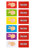 Факт или фейк? Большая игра — фото, картинка — 5