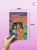 Ранчо горячих свиданий — фото, картинка — 7