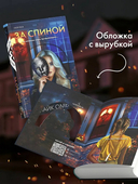 За спиной — фото, картинка — 4